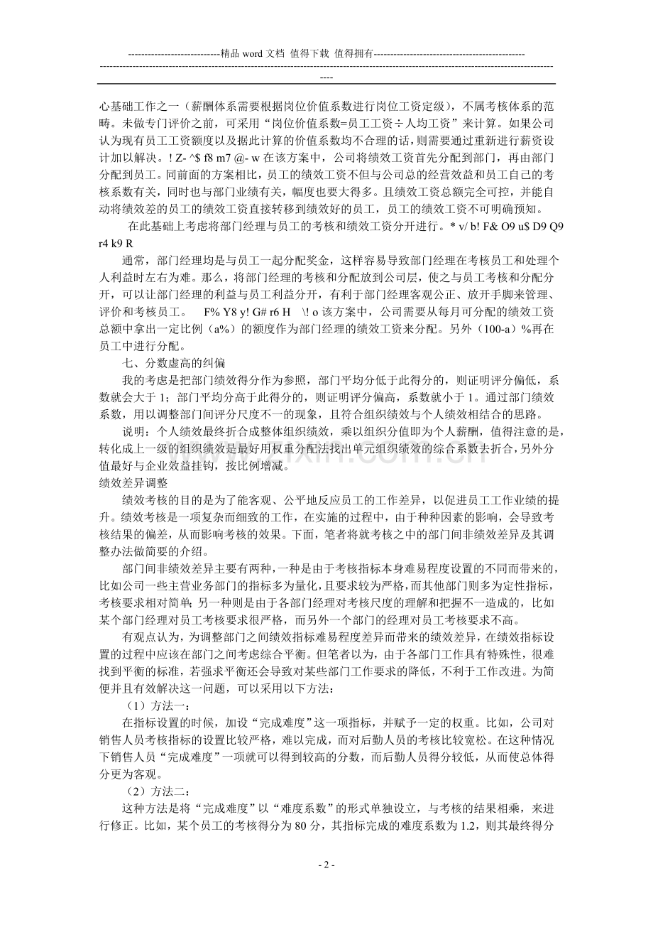 绩效考核常用公式..doc_第2页