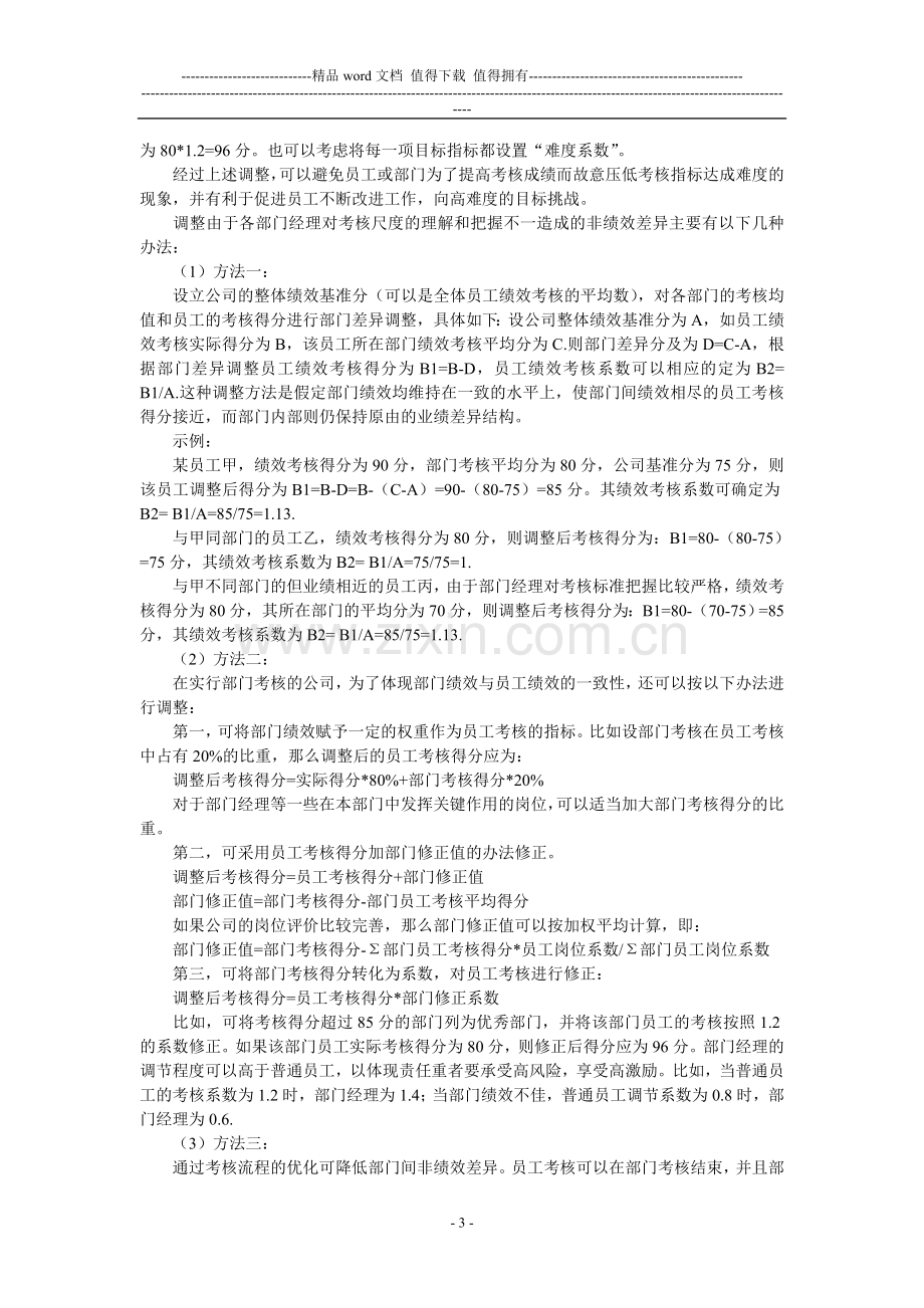 绩效考核常用公式..doc_第3页