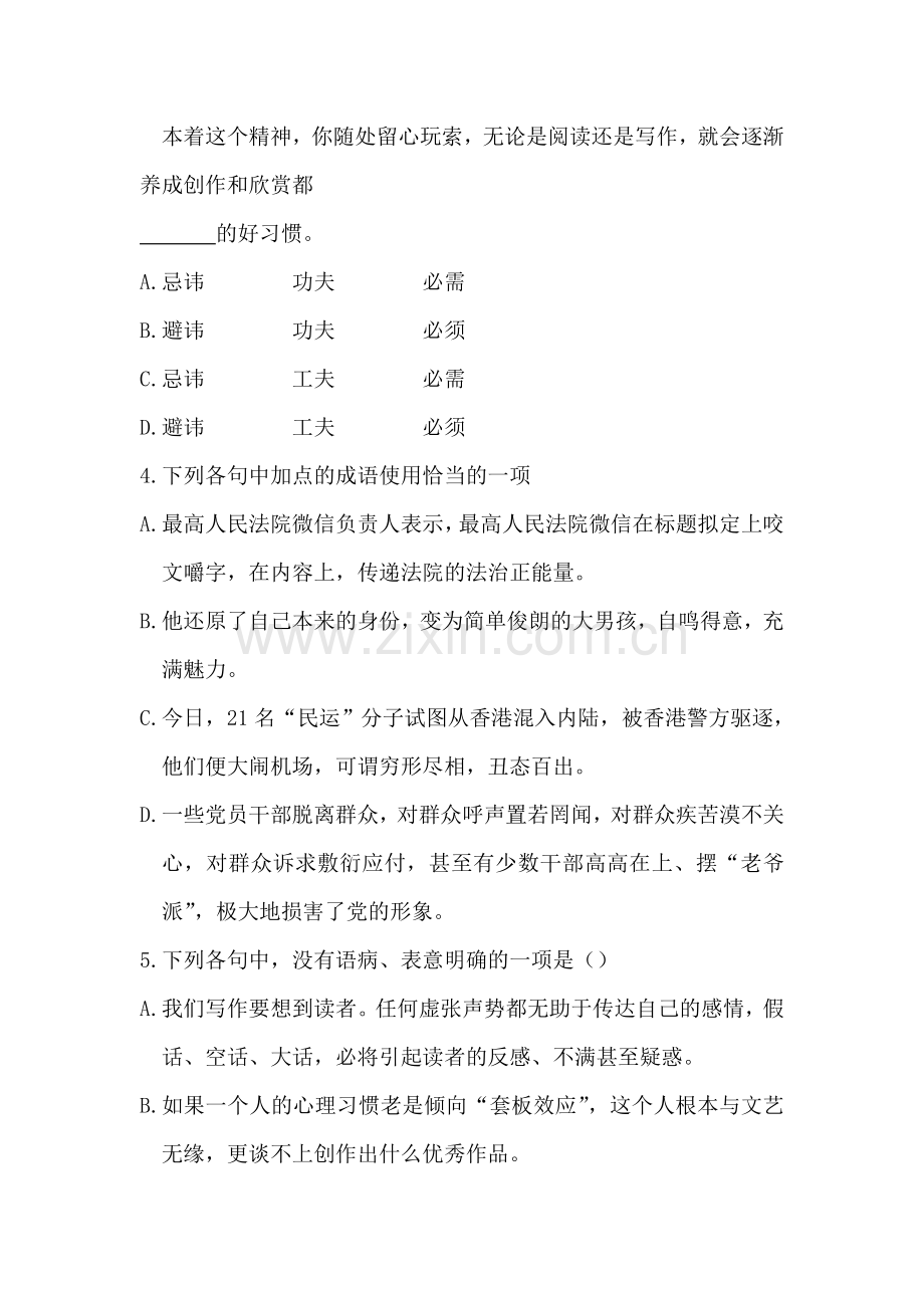 山东省枣庄2015-2016学年高一语文下册3月月考试卷2.doc_第2页