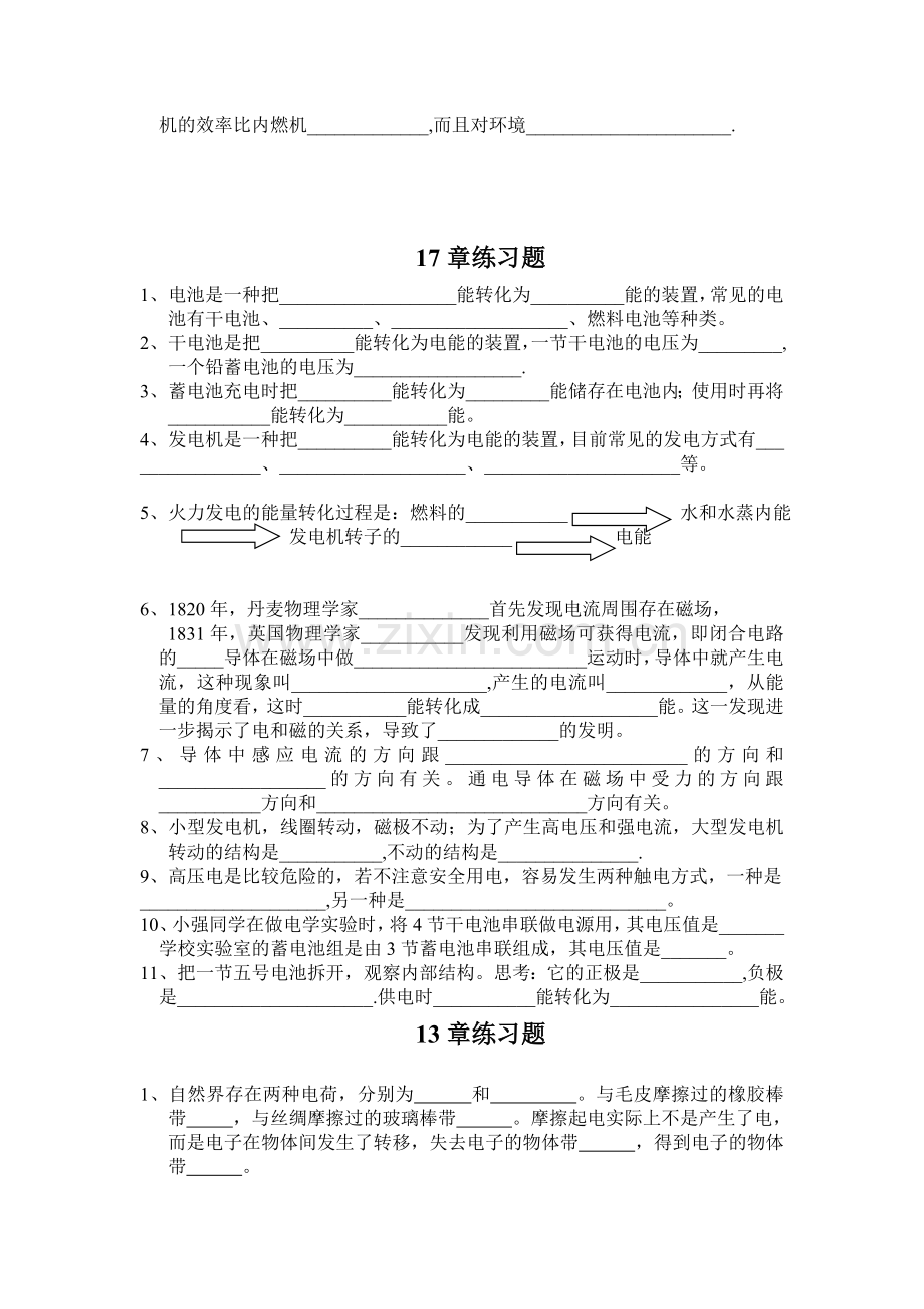 九年级物理知识点汇总.doc_第3页