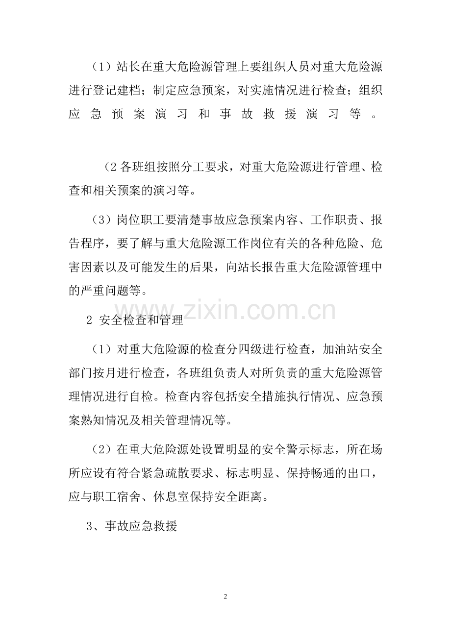 加油站重大危险源应急救援预案.doc_第2页