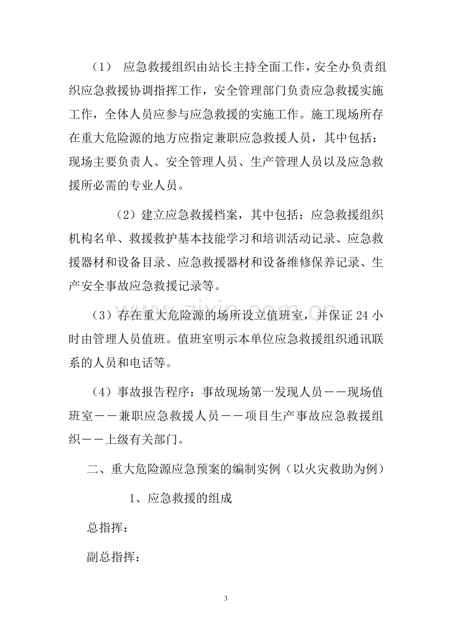 加油站重大危险源应急救援预案.doc_第3页