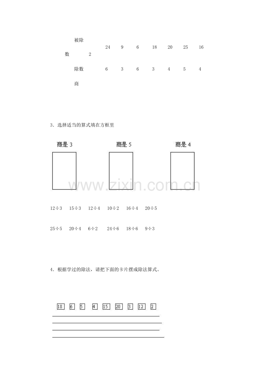 二年级数学下册课时知识点检测31.doc_第2页