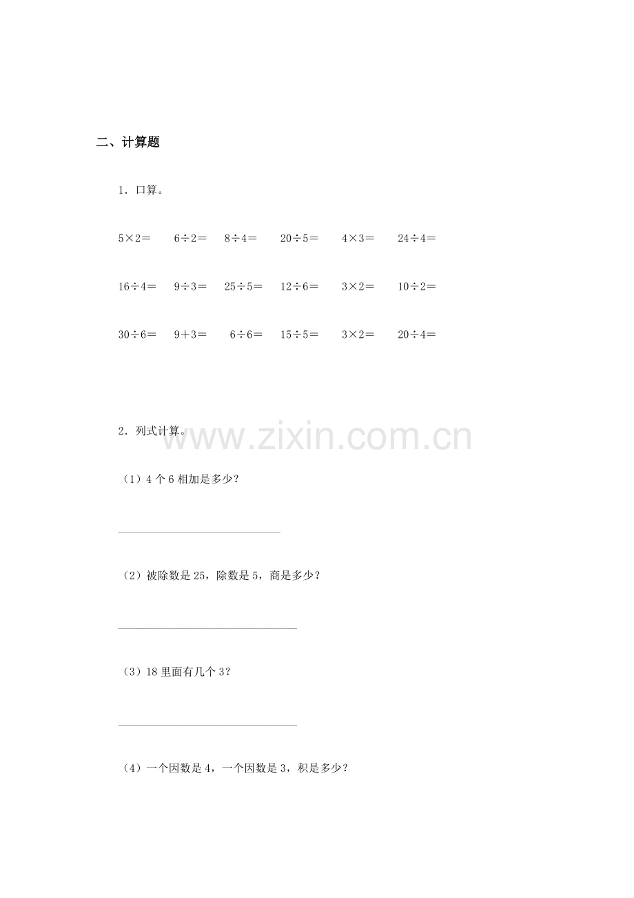 二年级数学下册课时知识点检测31.doc_第3页