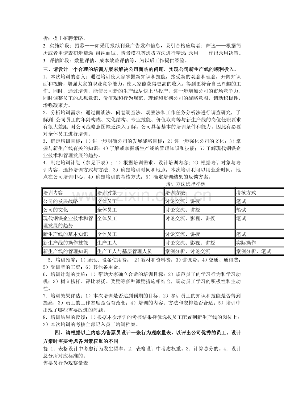 人力资源师三级方案设计题.doc_第3页