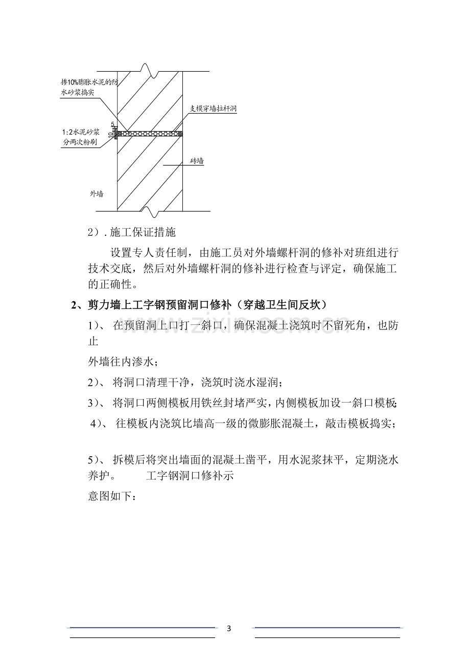 结构洞修补方案.doc_第3页