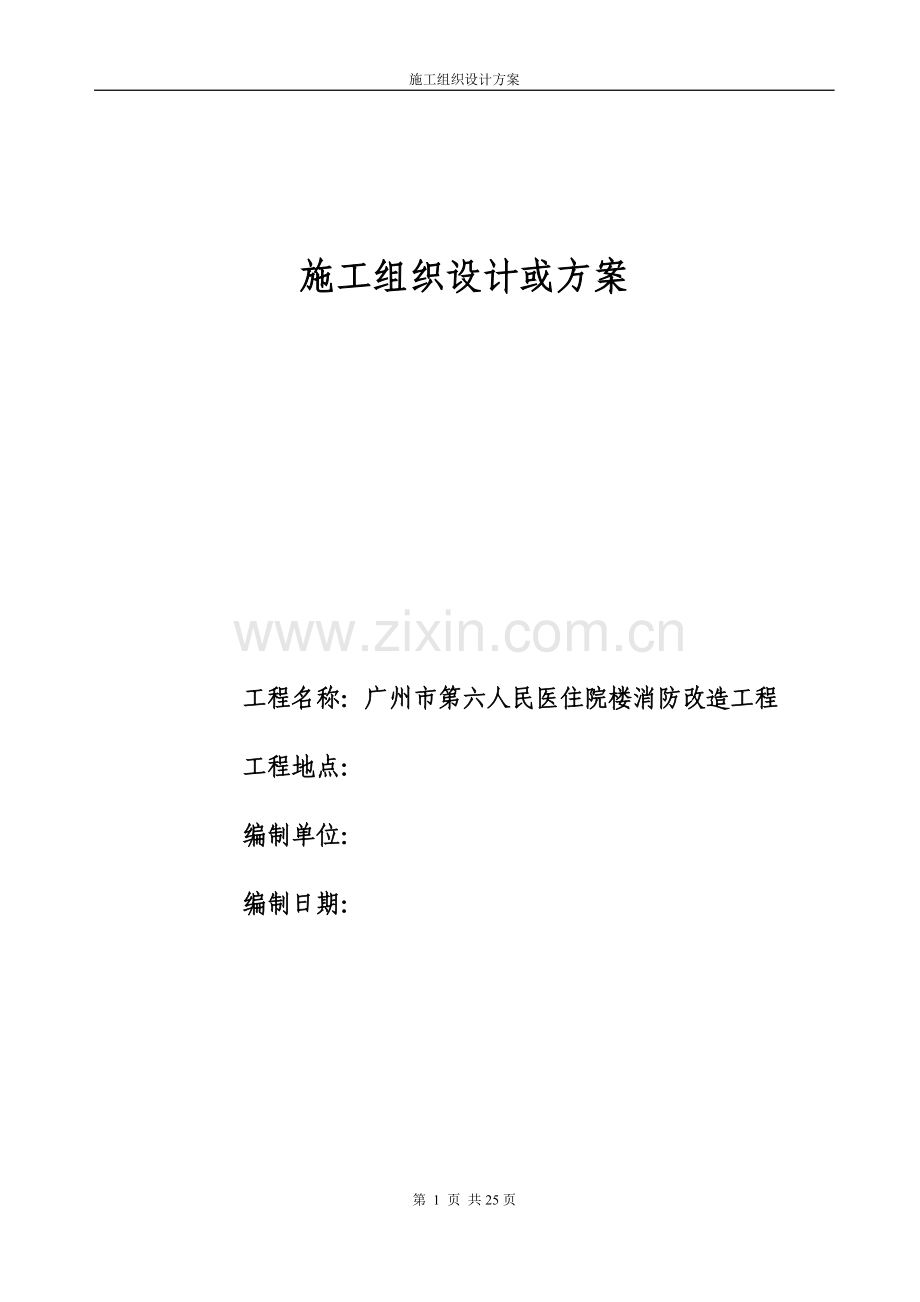 消防改造工程合同.doc_第1页