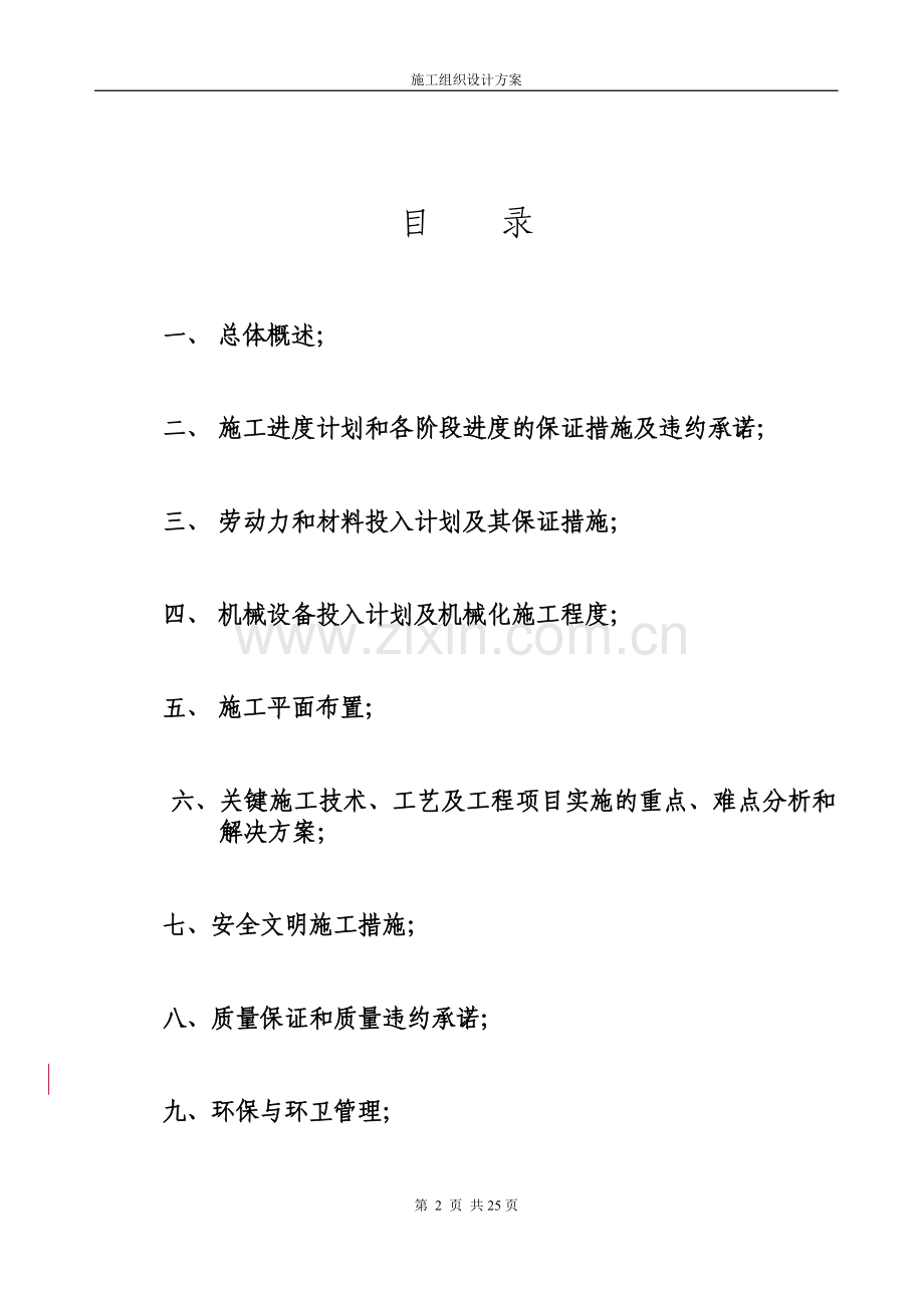 消防改造工程合同.doc_第2页