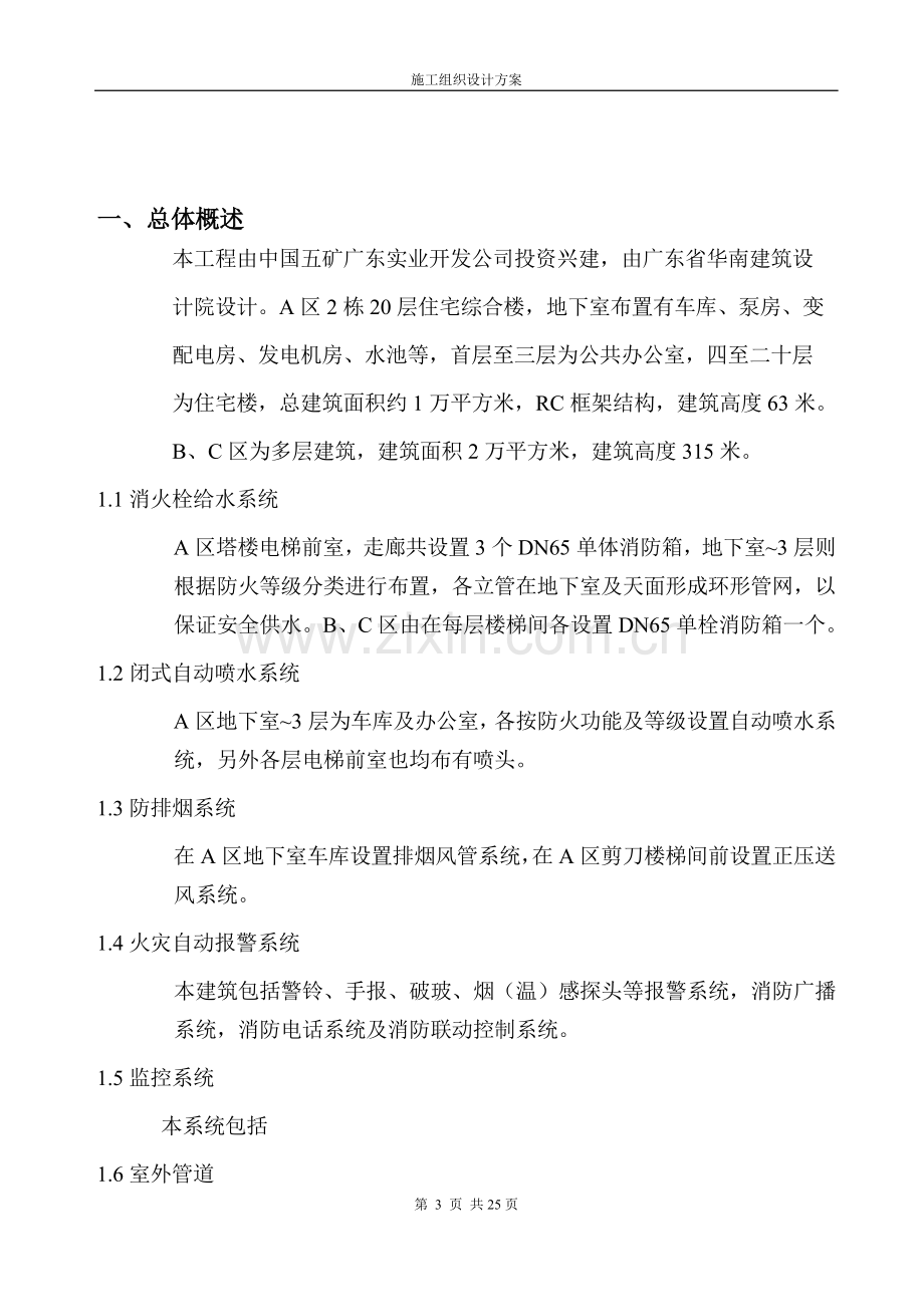 消防改造工程合同.doc_第3页