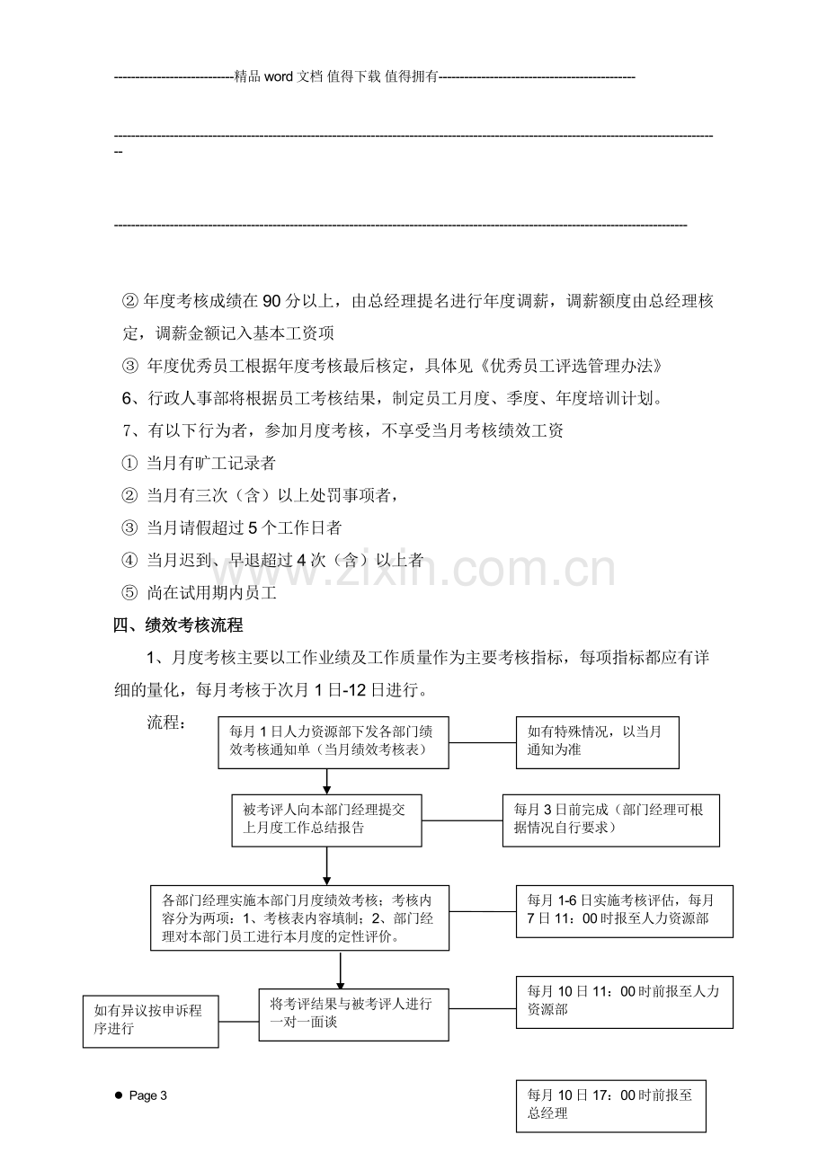 新河南工程机械绩效考核管理制度..doc_第3页