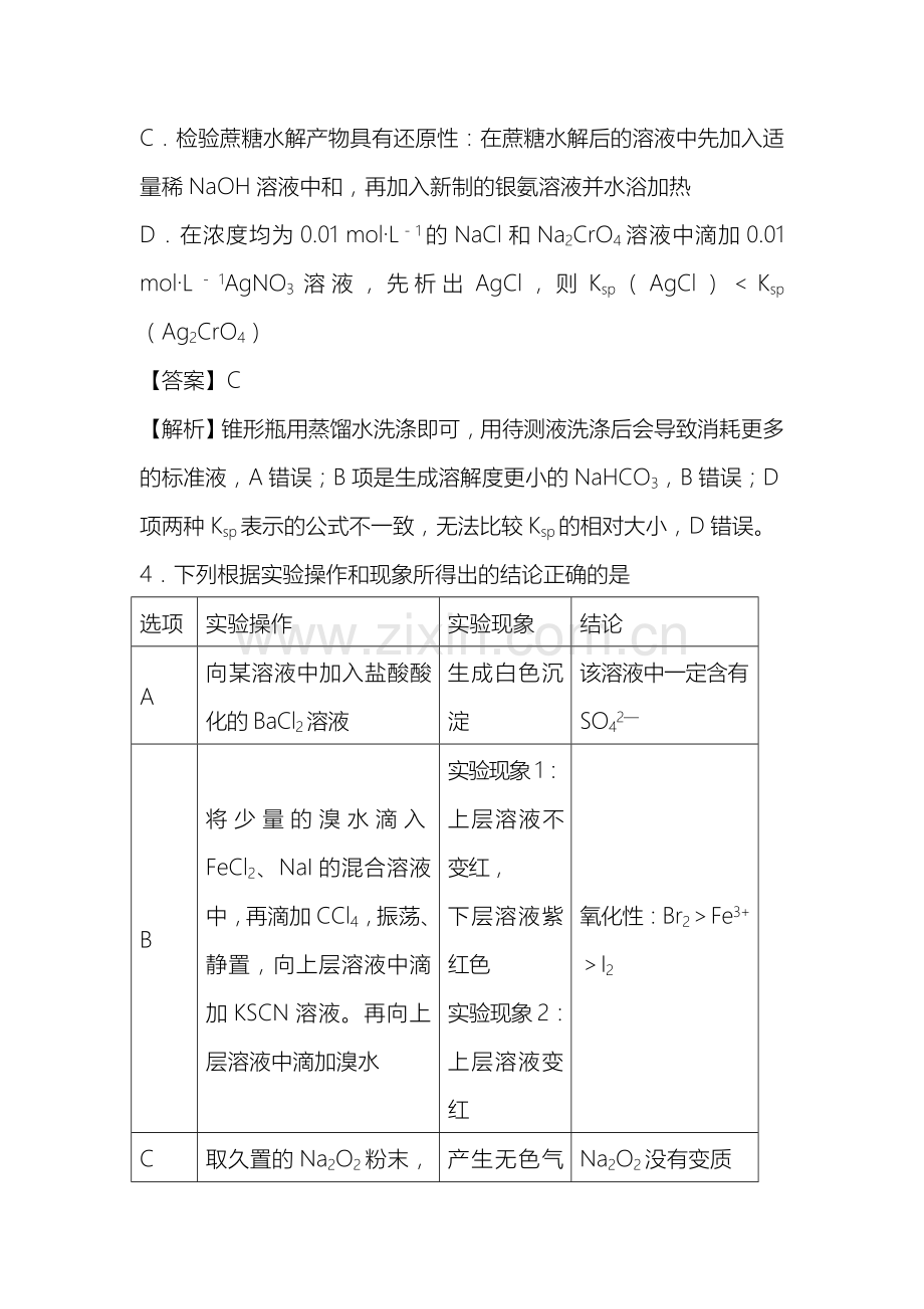 高三化学实验基础知识复习检测4.doc_第3页