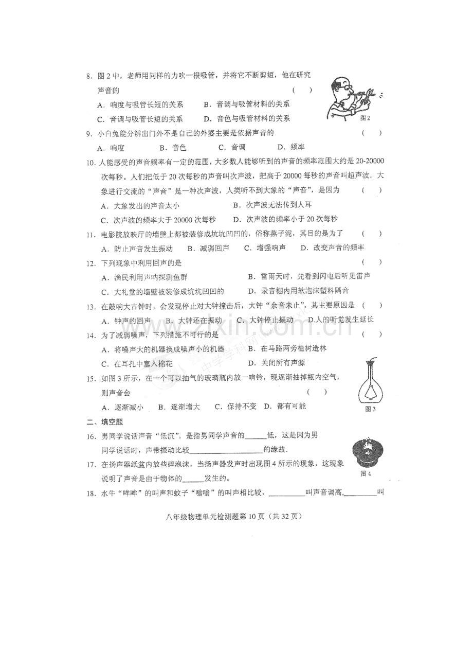 八年级物理上册第三章单元检测.doc_第2页