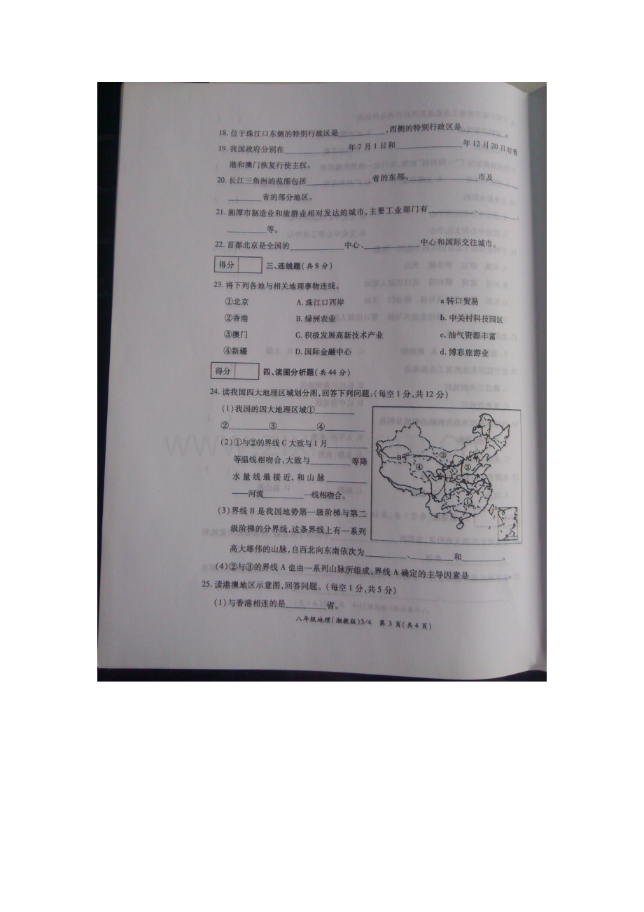 河南省商丘市2015-2016学年八年级地理下册第二次月考试题.doc_第3页