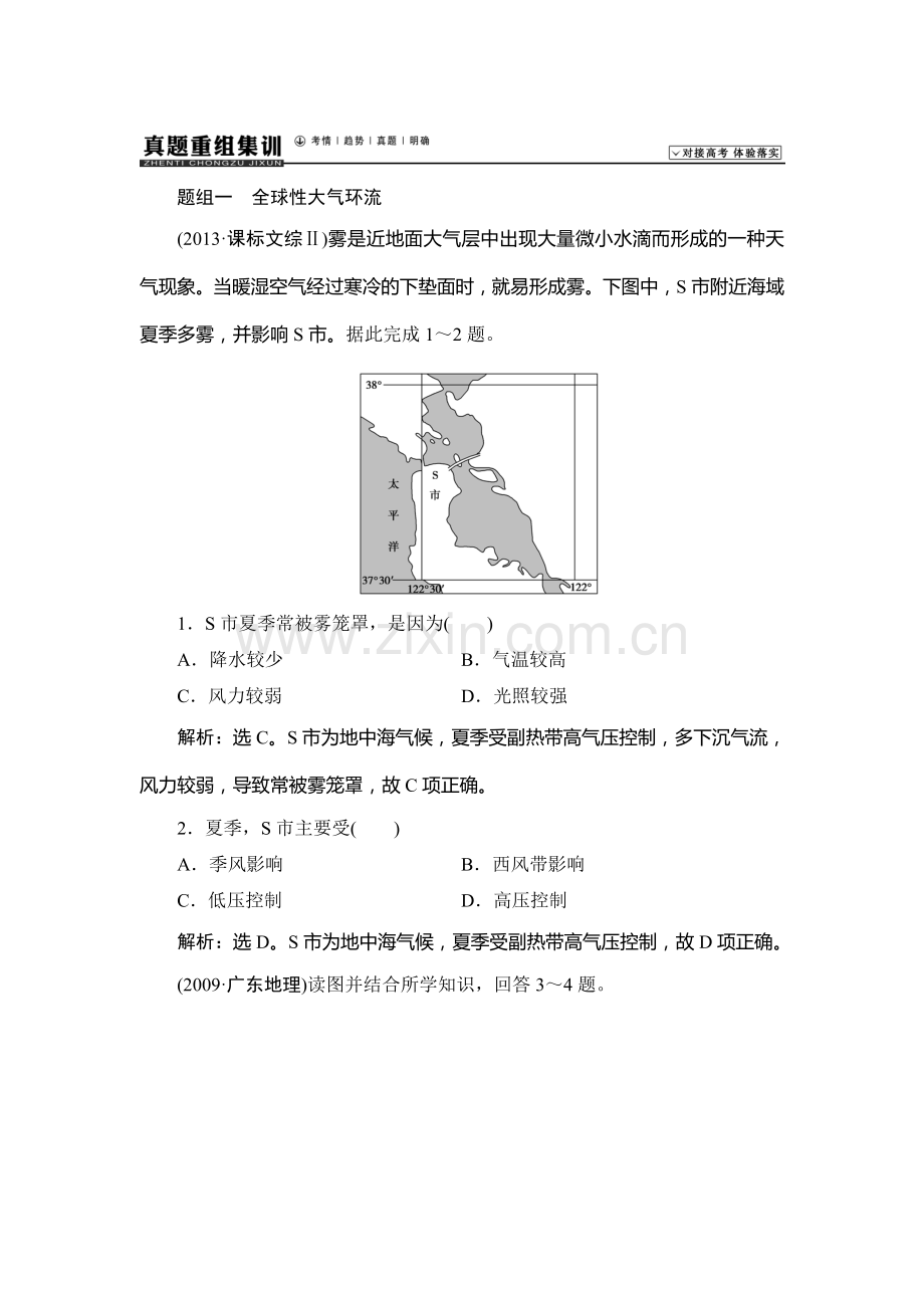 2015届高考地理第一轮总复习同步训练题112.doc_第1页