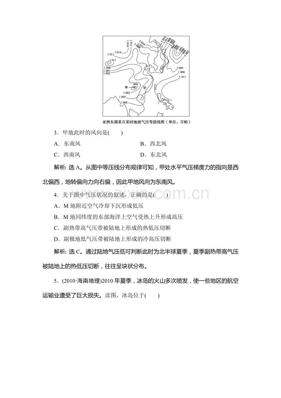 2015届高考地理第一轮总复习同步训练题112.doc_第2页