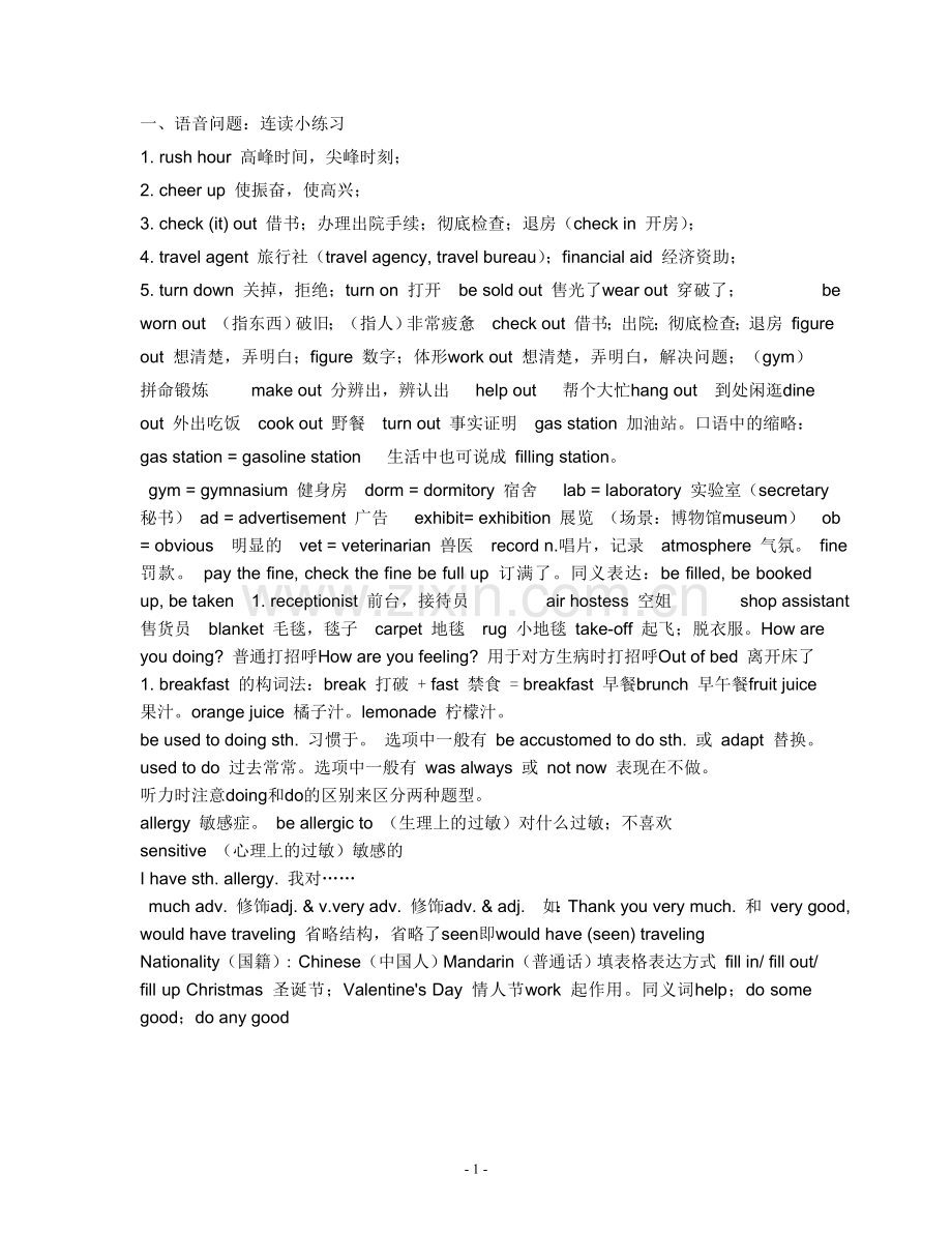 英语听力资料.doc_第1页