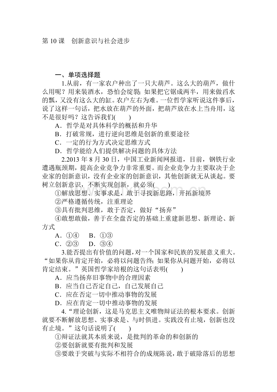 2015届高考政治第一轮总复习知识点同步考试题70.doc_第1页