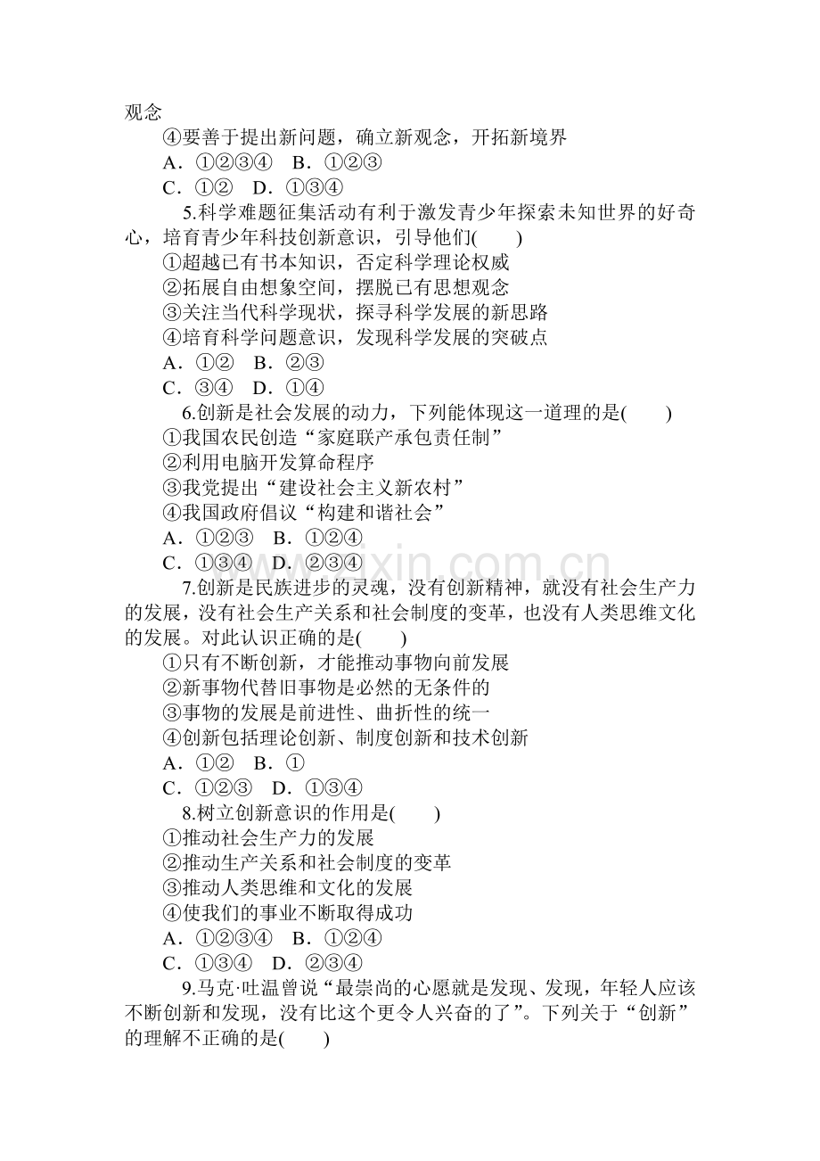 2015届高考政治第一轮总复习知识点同步考试题70.doc_第2页