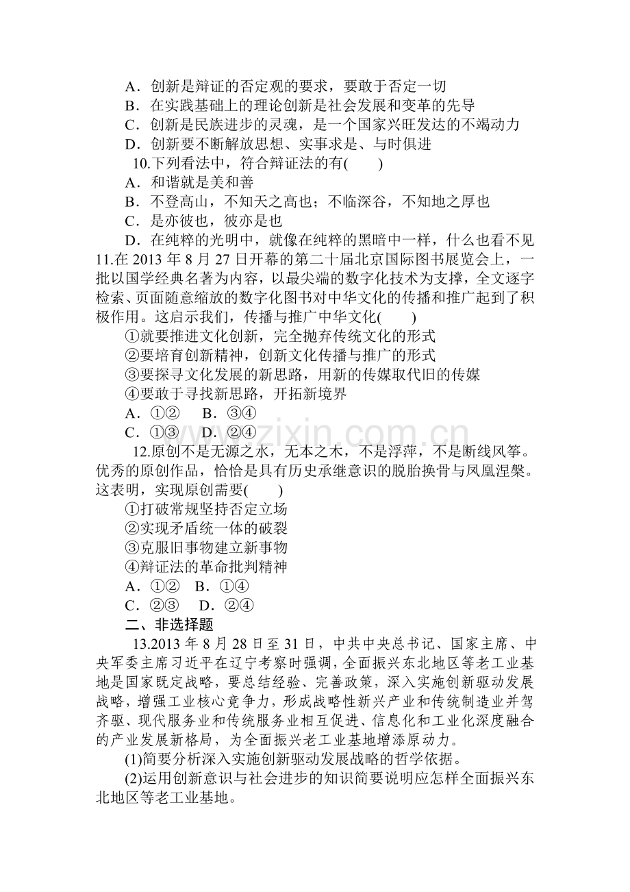 2015届高考政治第一轮总复习知识点同步考试题70.doc_第3页