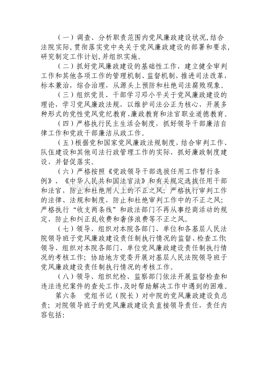 法院落实党风廉政建设责任制考核制度..doc_第2页