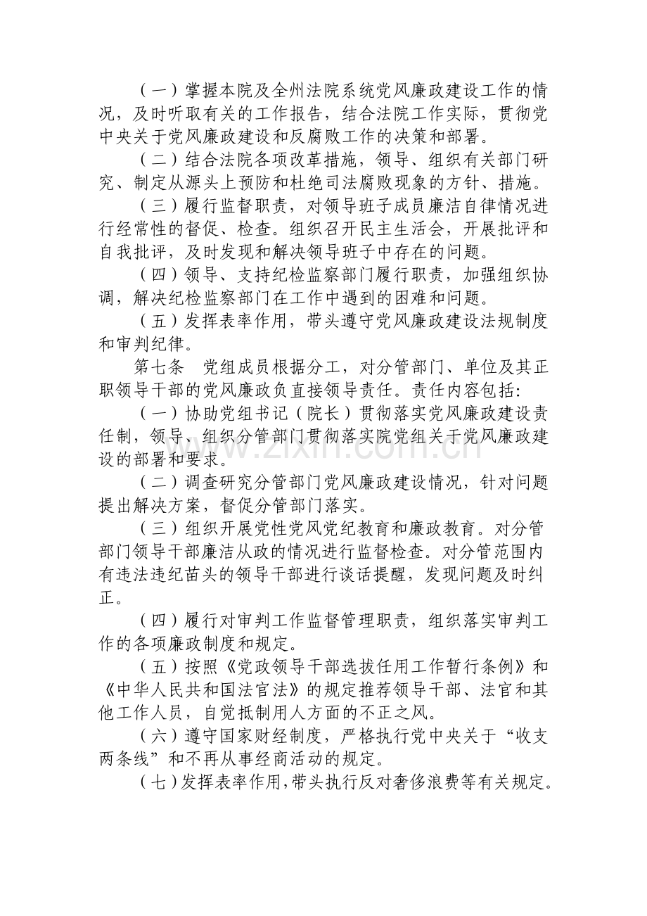 法院落实党风廉政建设责任制考核制度..doc_第3页