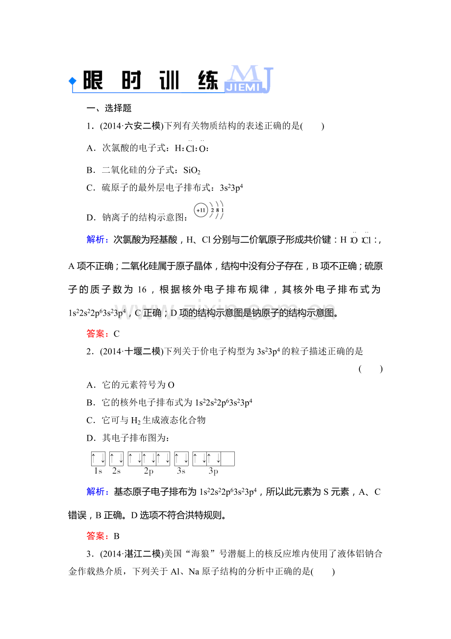 高二化学下学期知识点限时训练37.doc_第1页