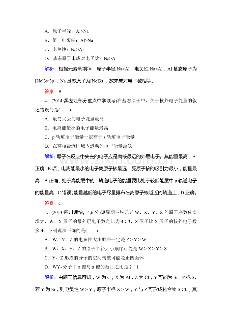 高二化学下学期知识点限时训练37.doc_第2页