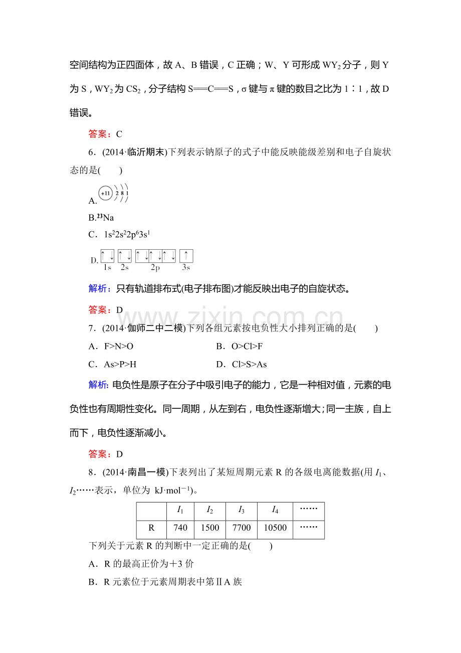 高二化学下学期知识点限时训练37.doc_第3页