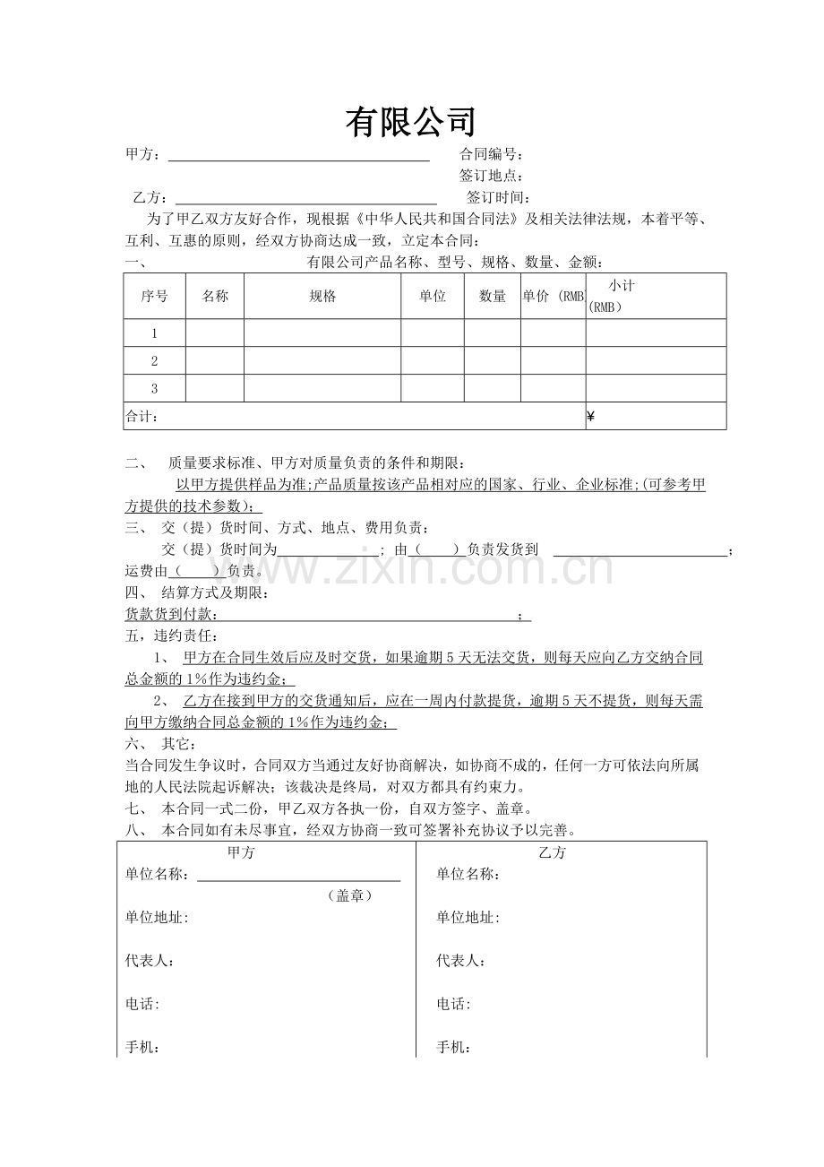 供货-合同范本.docx_第1页