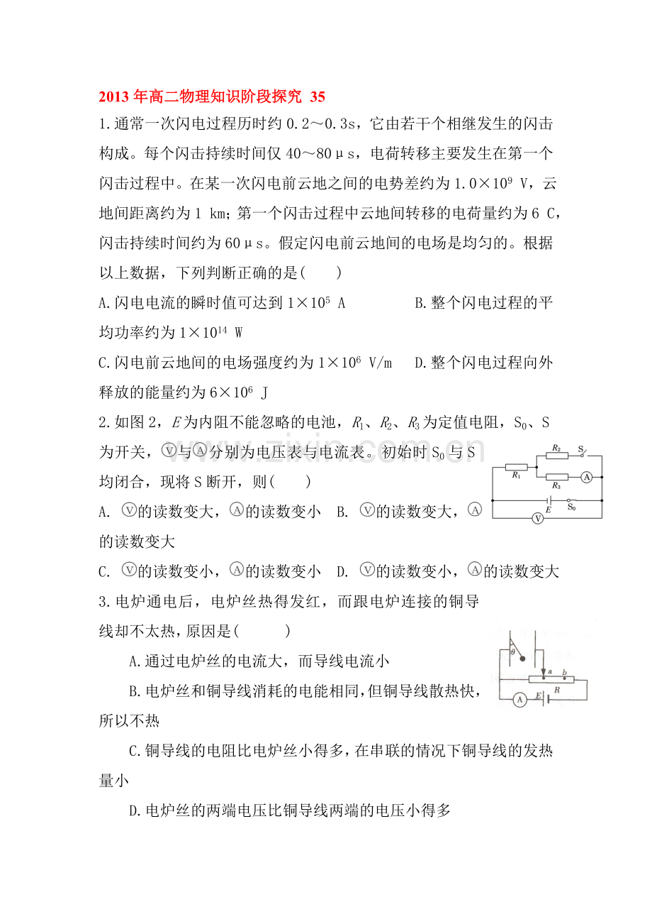 高二物理下册知识阶段探究测试题35.doc_第1页