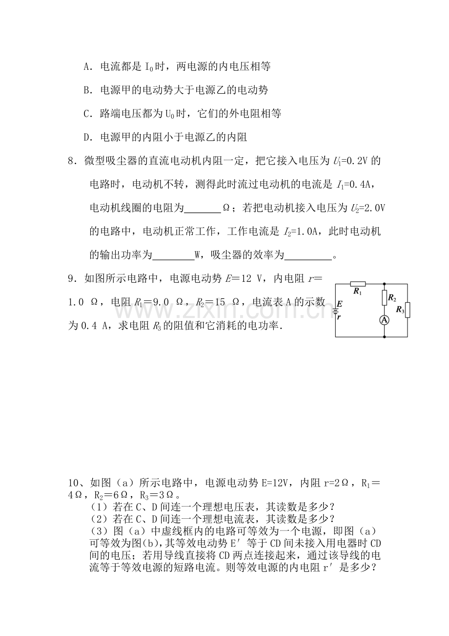 高二物理下册知识阶段探究测试题35.doc_第3页