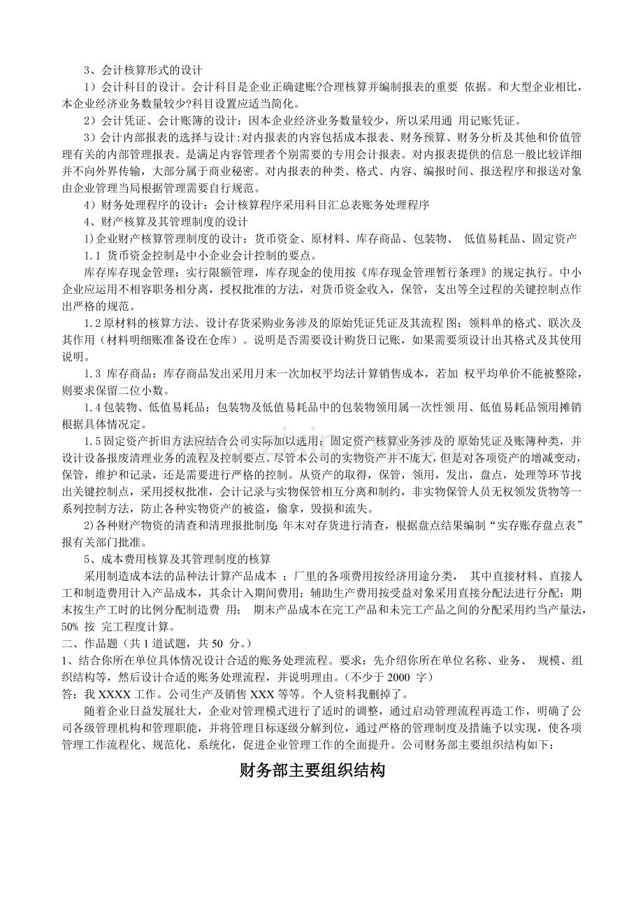 中央电大会计制度设计形成性考核任务6.doc_第2页