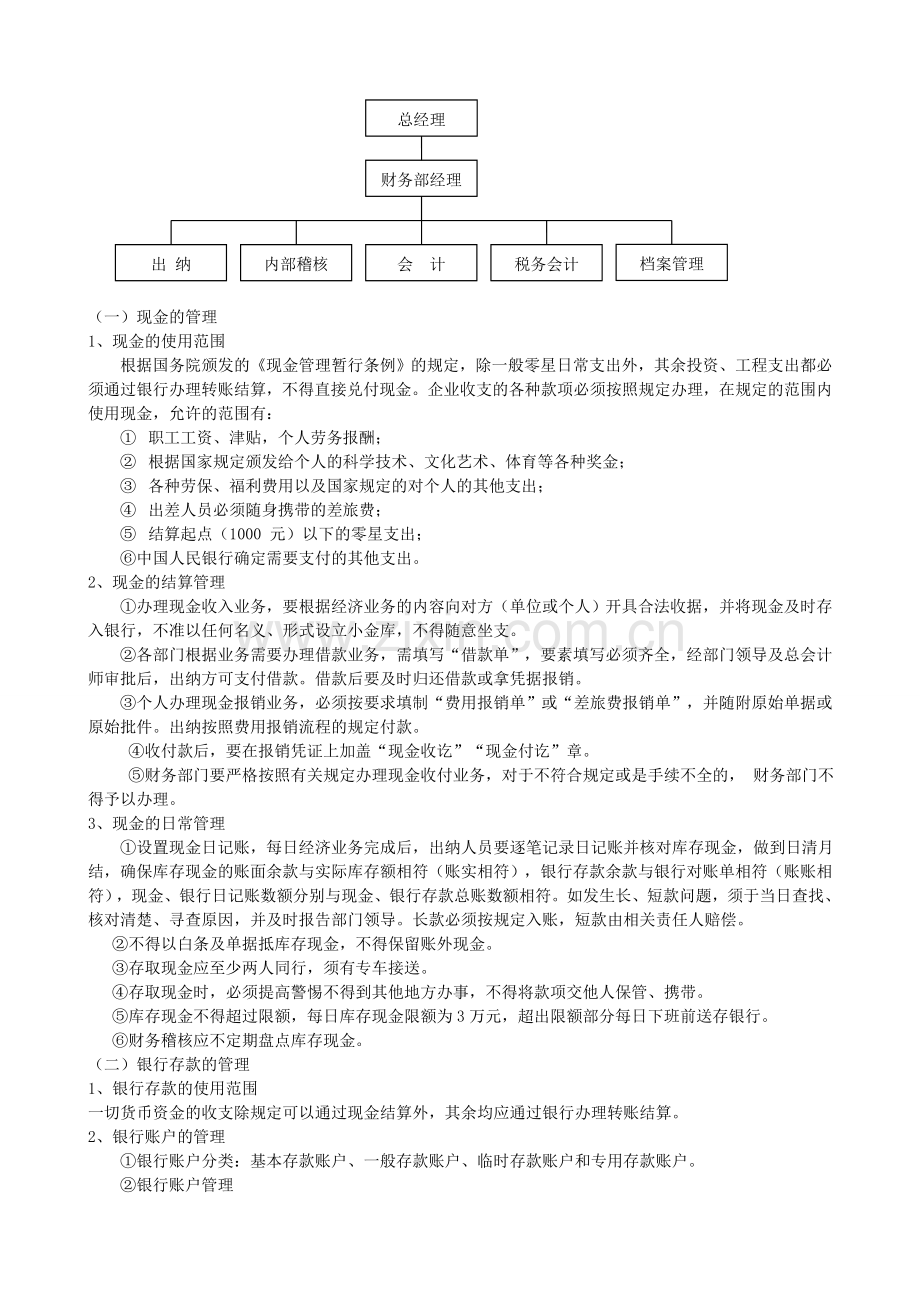 中央电大会计制度设计形成性考核任务6.doc_第3页