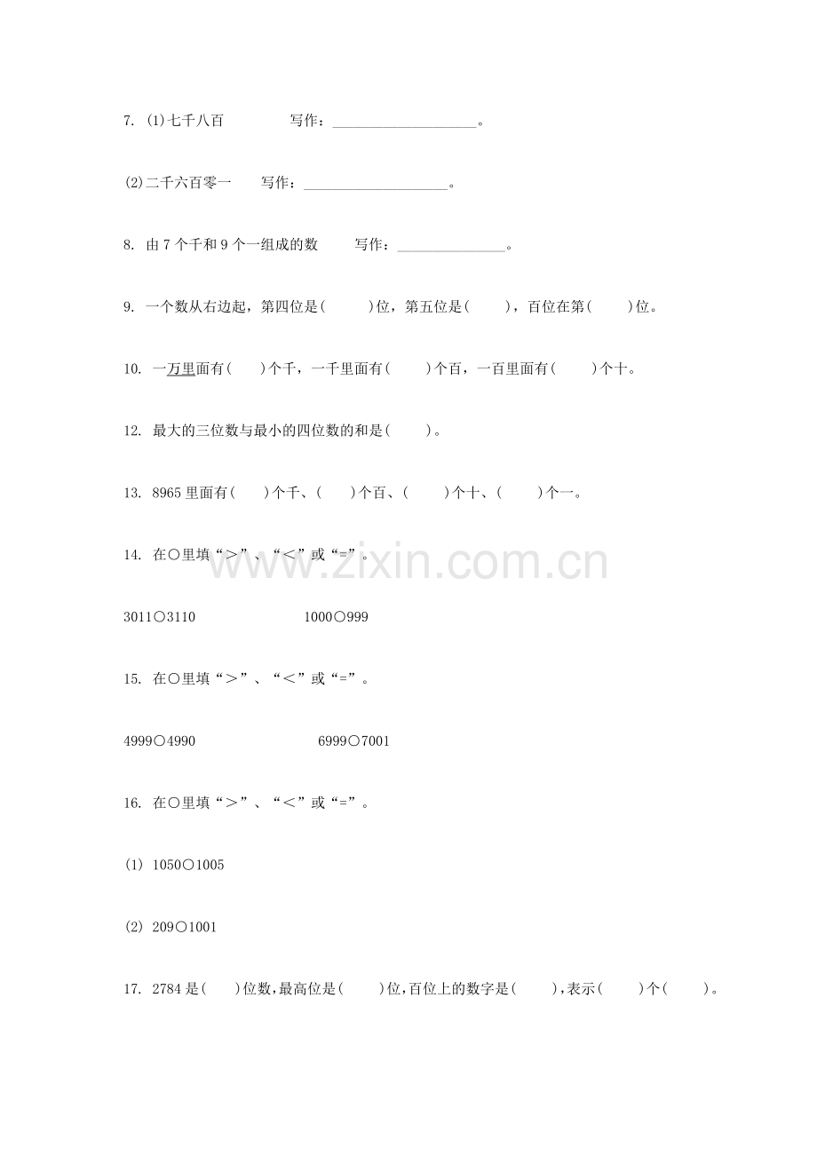 二年级数学下册万以内数的认识检测试卷2.doc_第2页