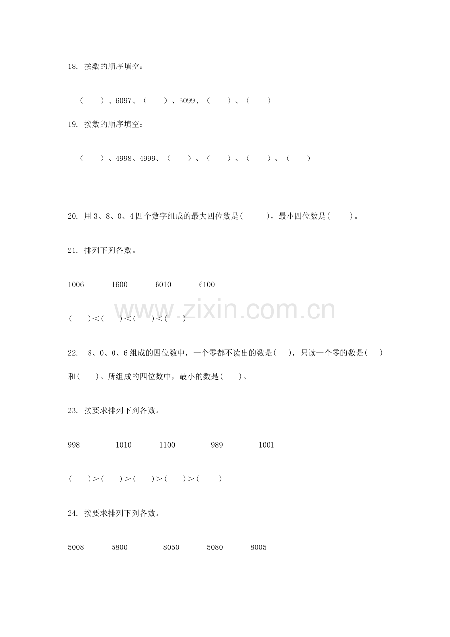 二年级数学下册万以内数的认识检测试卷2.doc_第3页