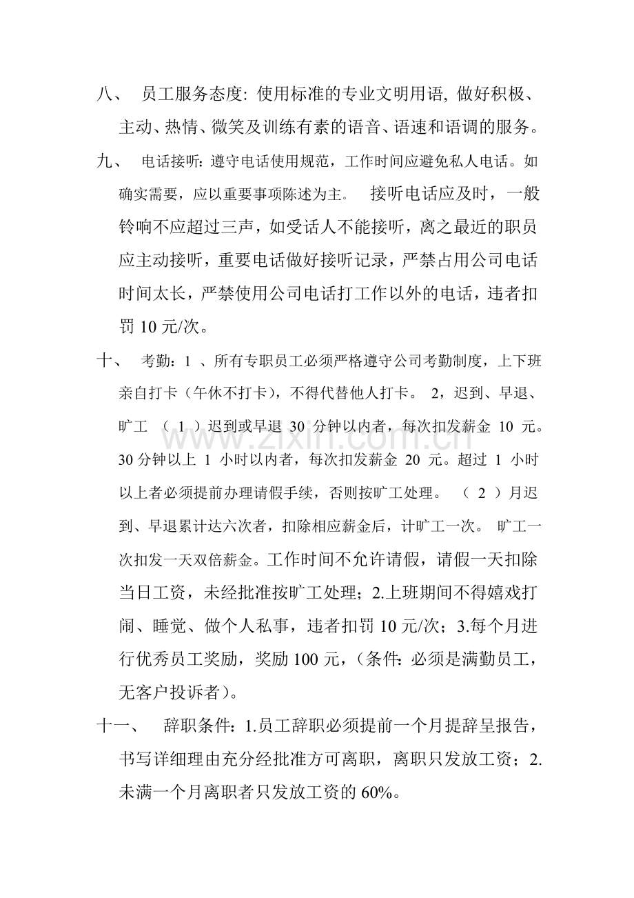 小公司员工规章制度.doc_第2页