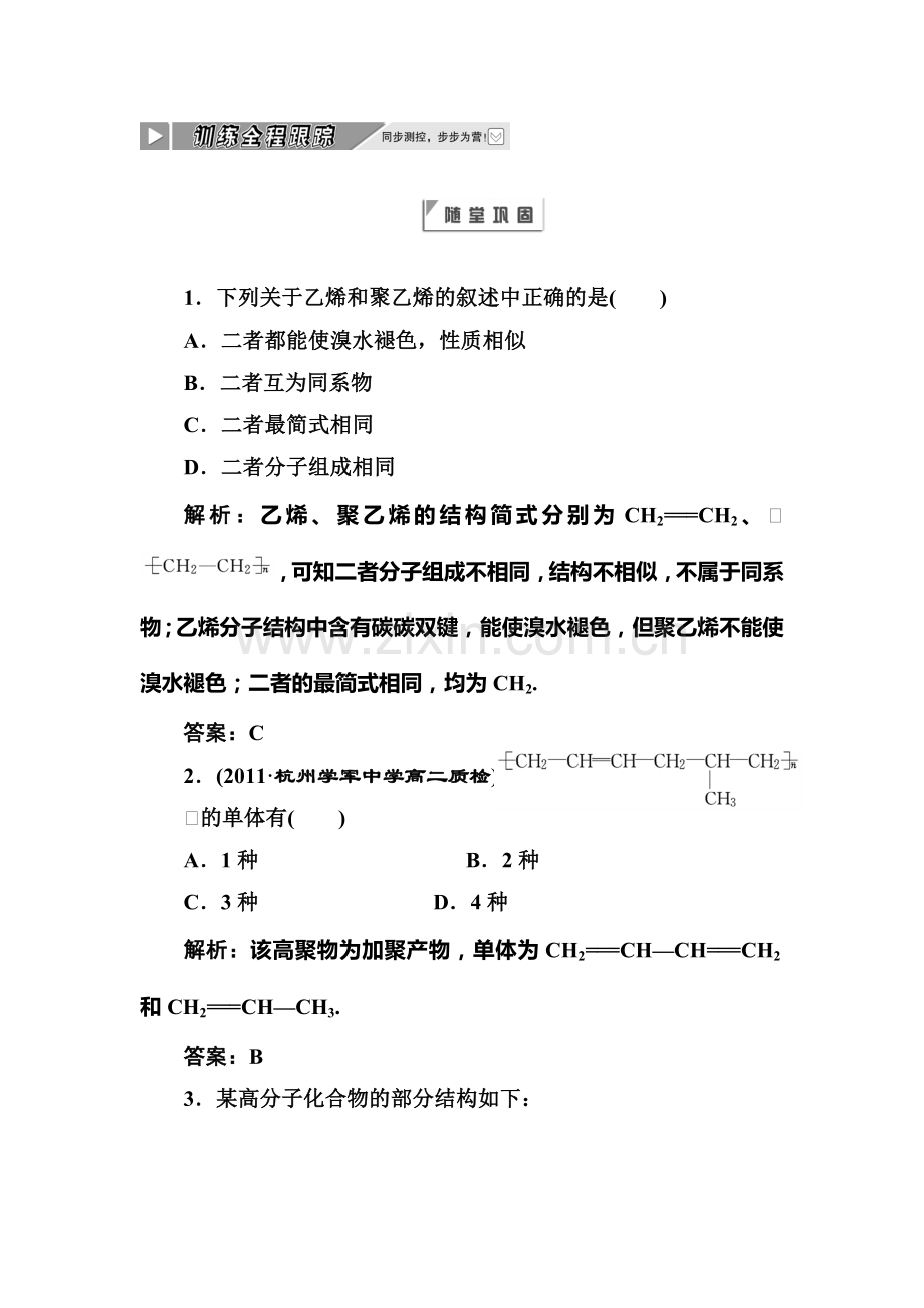 高二化学合成高分子化合物的基本方法测试题.doc_第1页