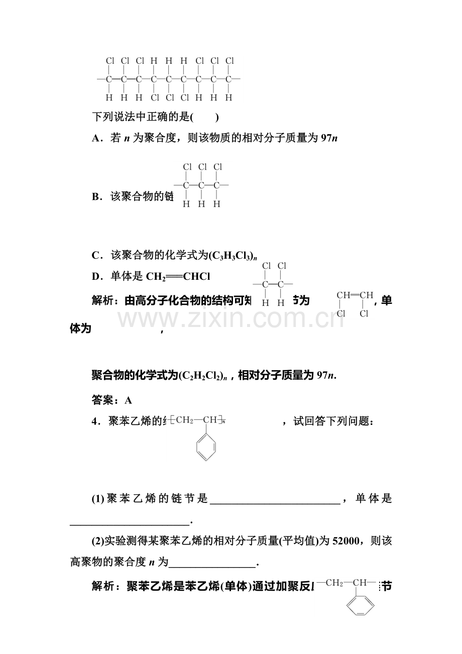 高二化学合成高分子化合物的基本方法测试题.doc_第2页