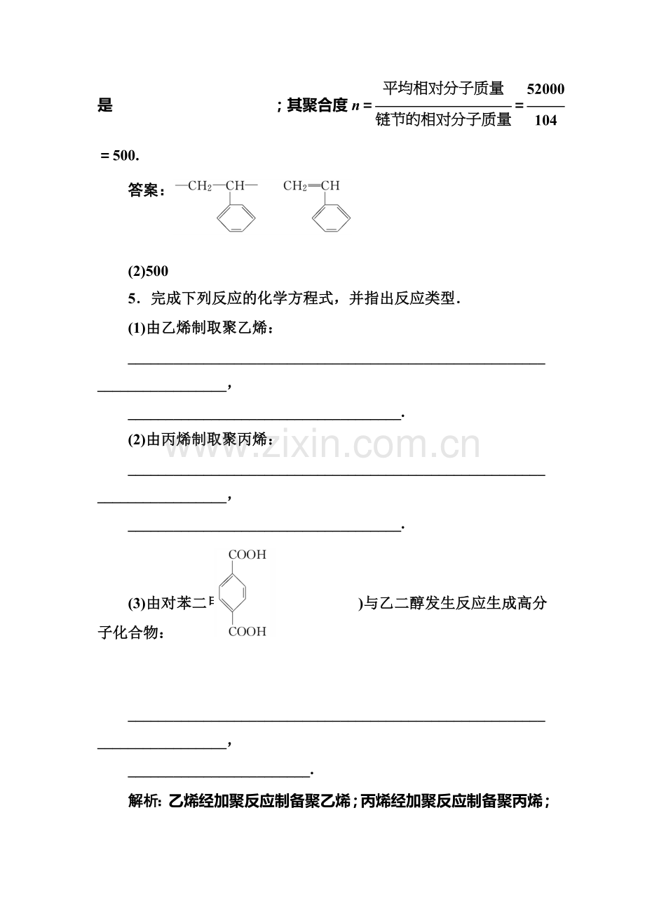 高二化学合成高分子化合物的基本方法测试题.doc_第3页