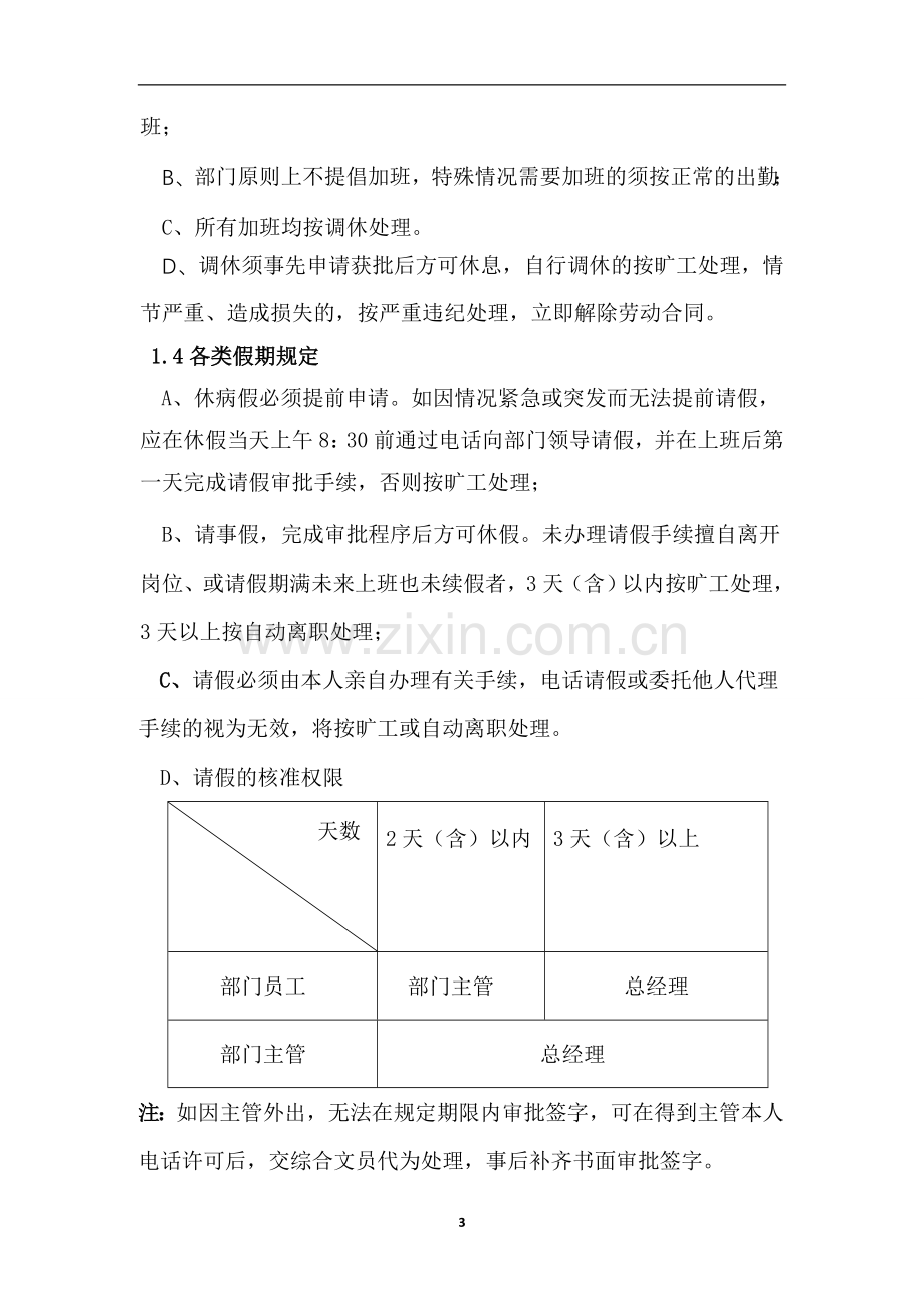 销售部考勤制度.doc_第3页