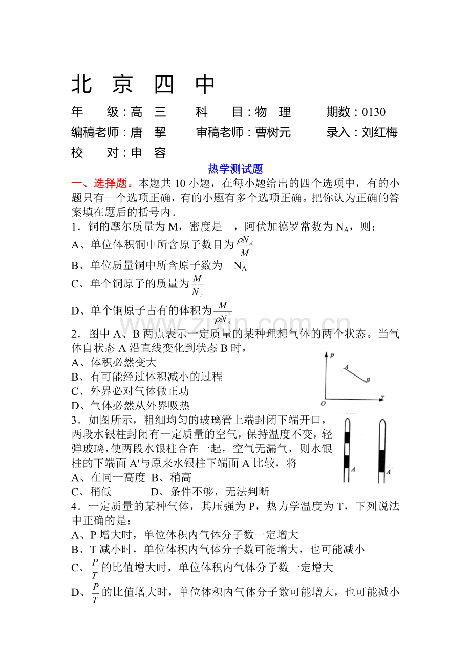 北京四中高考第一轮复习资料大全05.doc_第1页