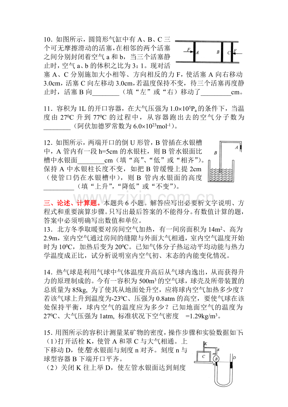 北京四中高考第一轮复习资料大全05.doc_第3页