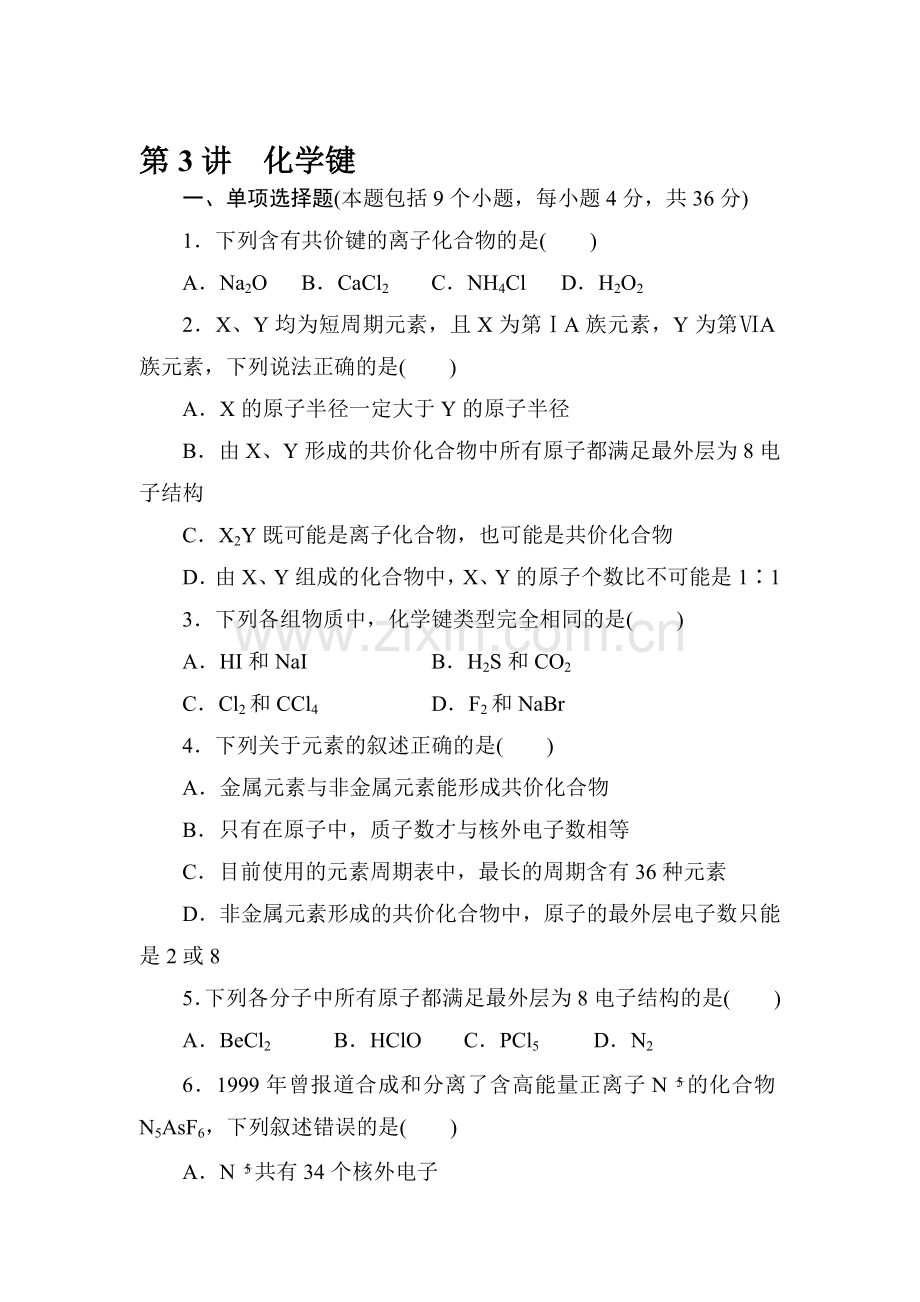 高三化学第一轮知识点复习题8.doc_第1页