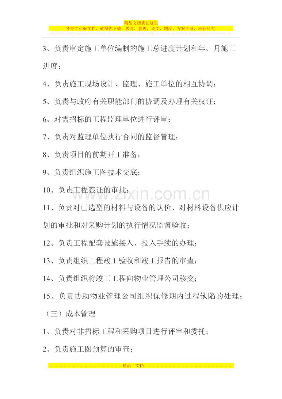 工程管理部职责.docx_第2页