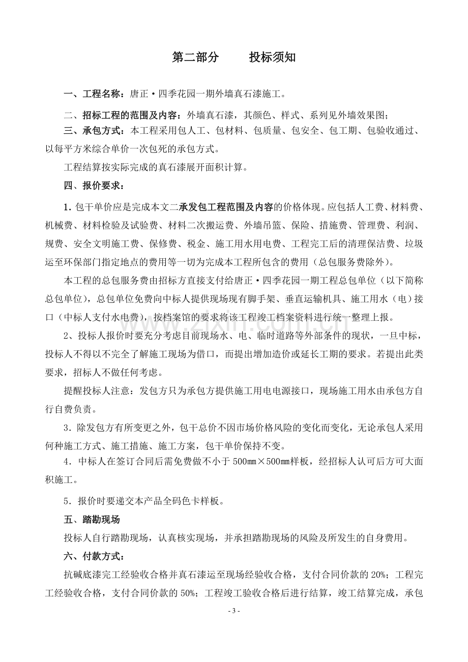 唐正1真石漆施工合同.doc_第3页