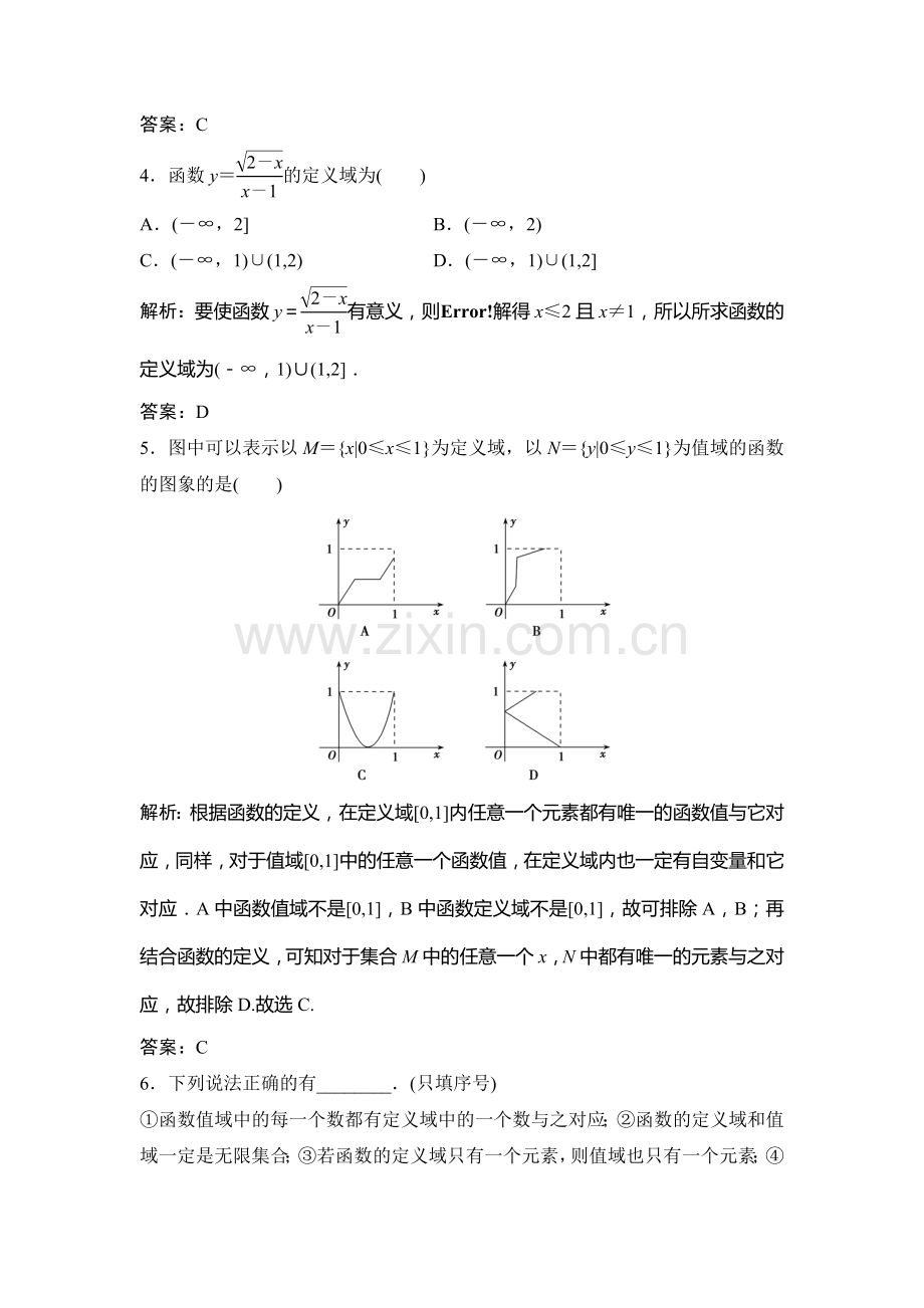 2016-2017学年高一数学上册课时练习题5.doc_第2页