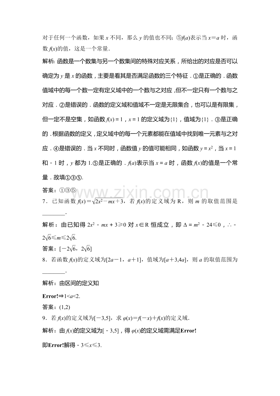 2016-2017学年高一数学上册课时练习题5.doc_第3页