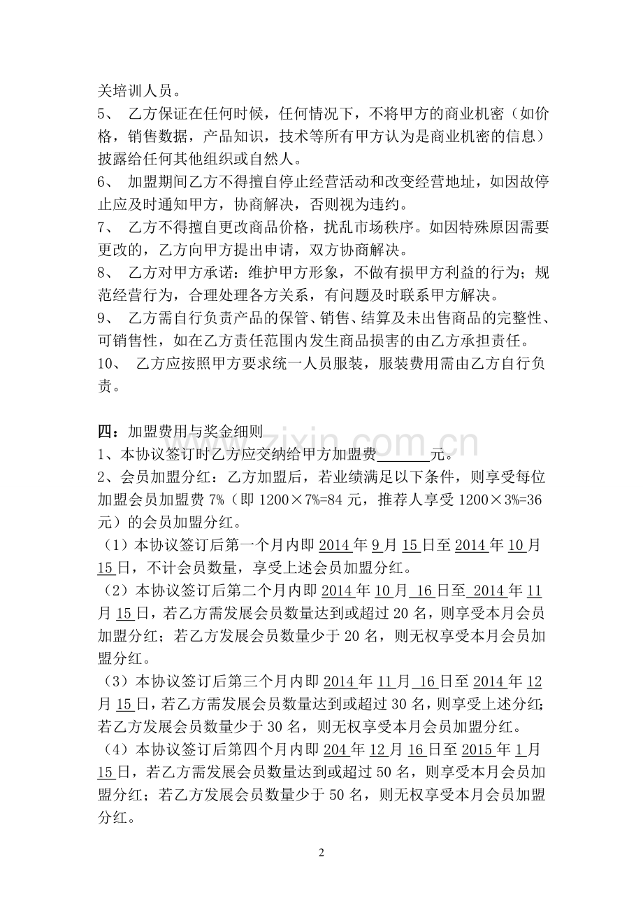 报单中心加盟合作协议书-9.17.doc_第2页