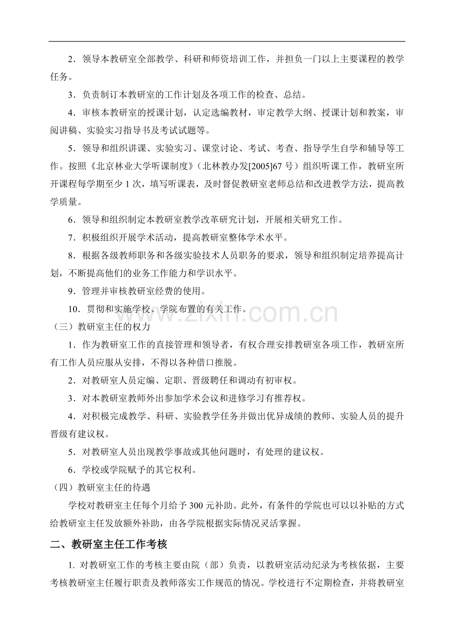 北京林业大学教研室主任职责及考核办法(试行)..doc_第2页