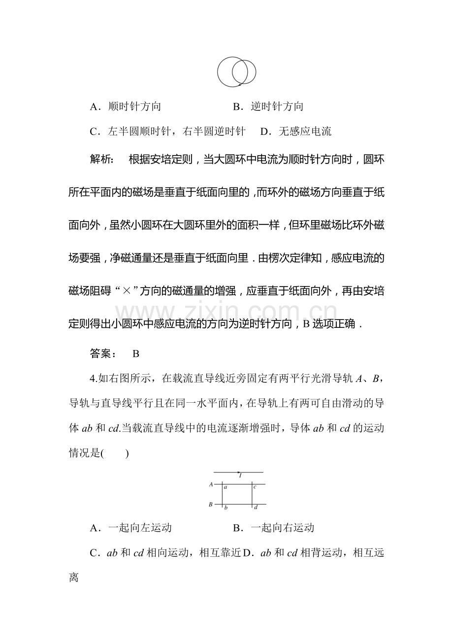 高二物理选修知识点定时检测试题29.doc_第3页